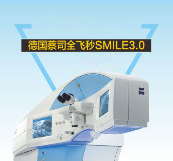 全飞秒SMILE3.0